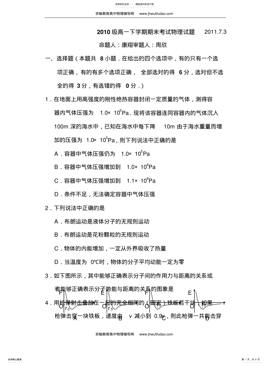 2022年高一物理下册期末考试试卷 .pdf_第1页