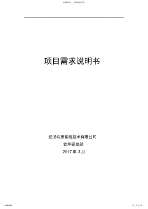 2022年项目需求说明书 .pdf