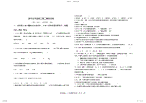 2022年高中化学选修测试 2.pdf