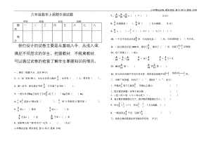 小学六年级上册数学期中考试试卷合集.docx