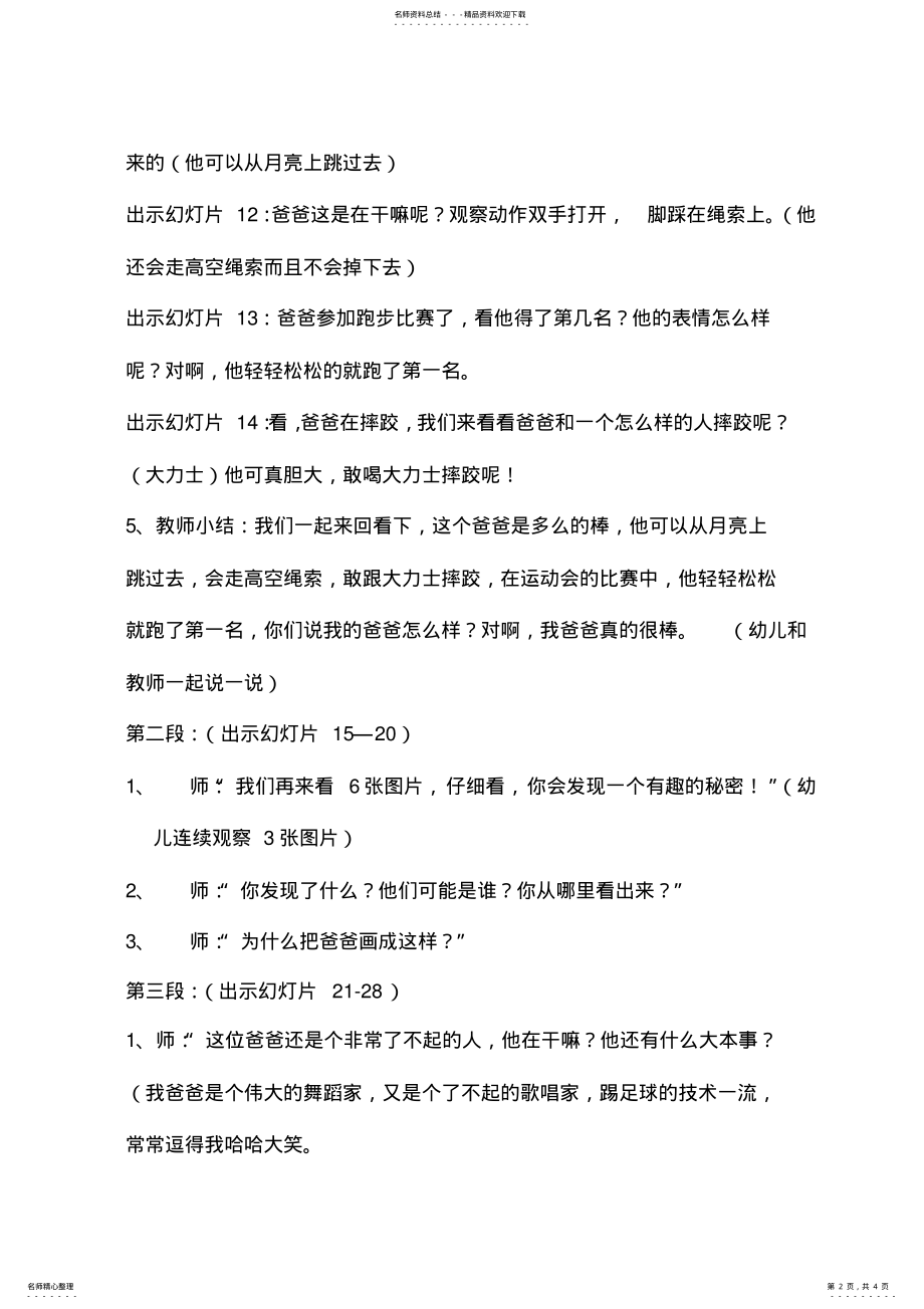 2022年大班绘本阅读《我爸爸》 .pdf_第2页