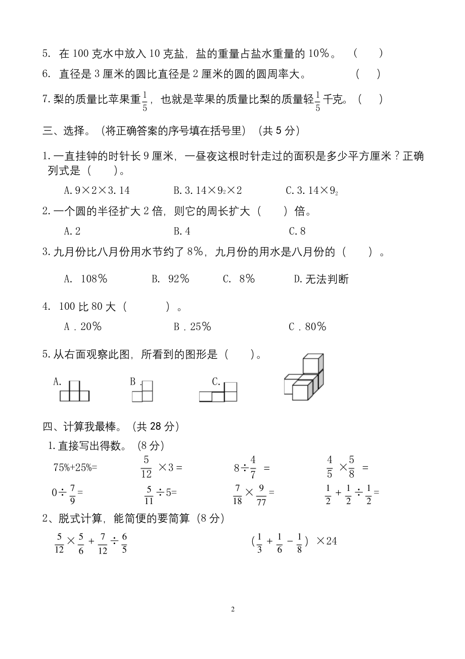 2020-2021北师大版六年级数学上册期中考试卷.docx_第2页