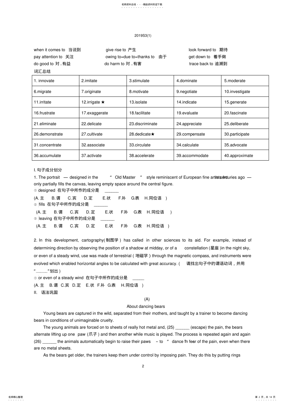 2022年年上海高三英语+年八校联考解析 .pdf_第2页