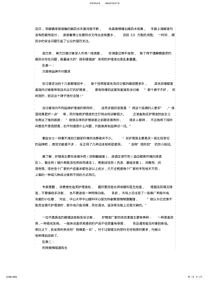 2022年隐形药水的显性伤害隐形眼镜不能“免揉搓”归类 .pdf