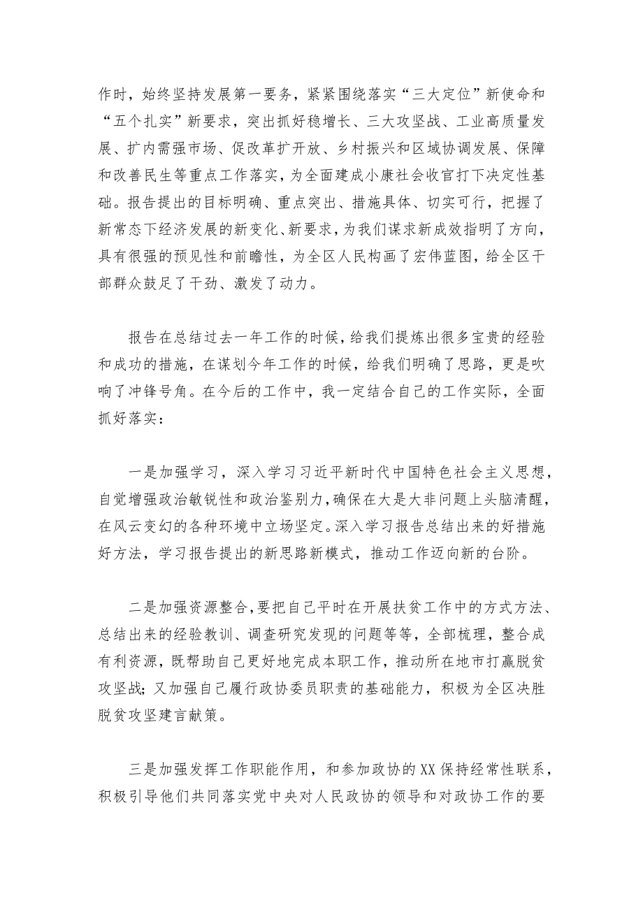 关于分组讨论个人发言要点【八篇】.docx_第2页