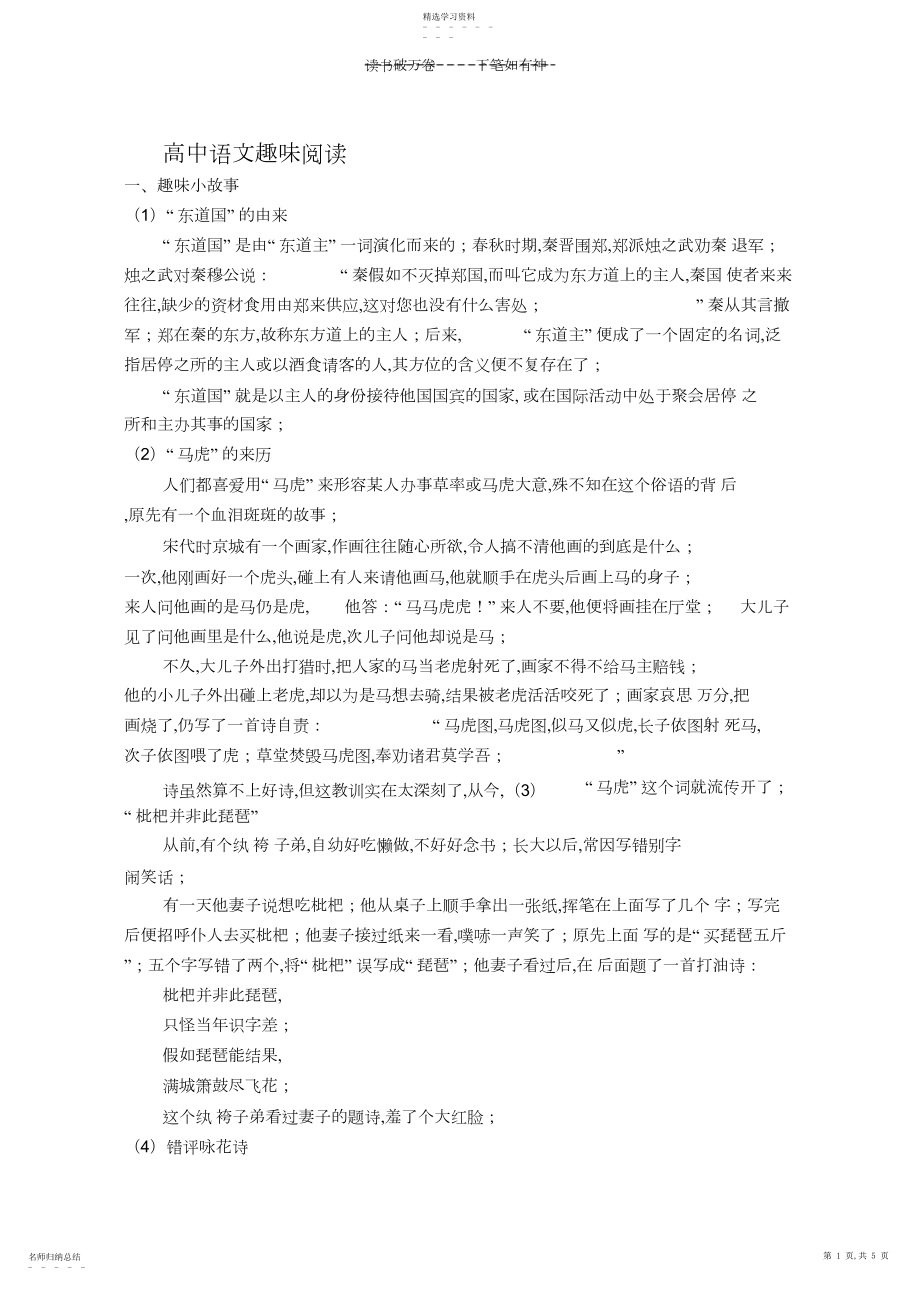 2022年高中语文趣味阅读.docx_第1页