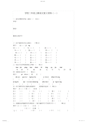 2022年小学二年级上期语文复习题.docx