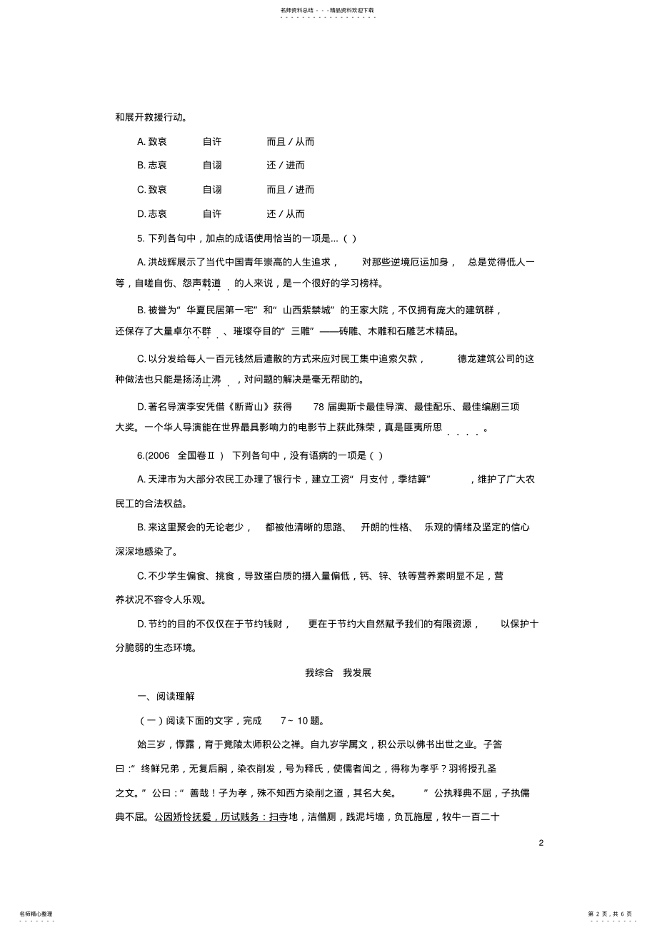 2022年高中语文陆文学自传自我小测粤教版选修《唐宋散文选读》 .pdf_第2页