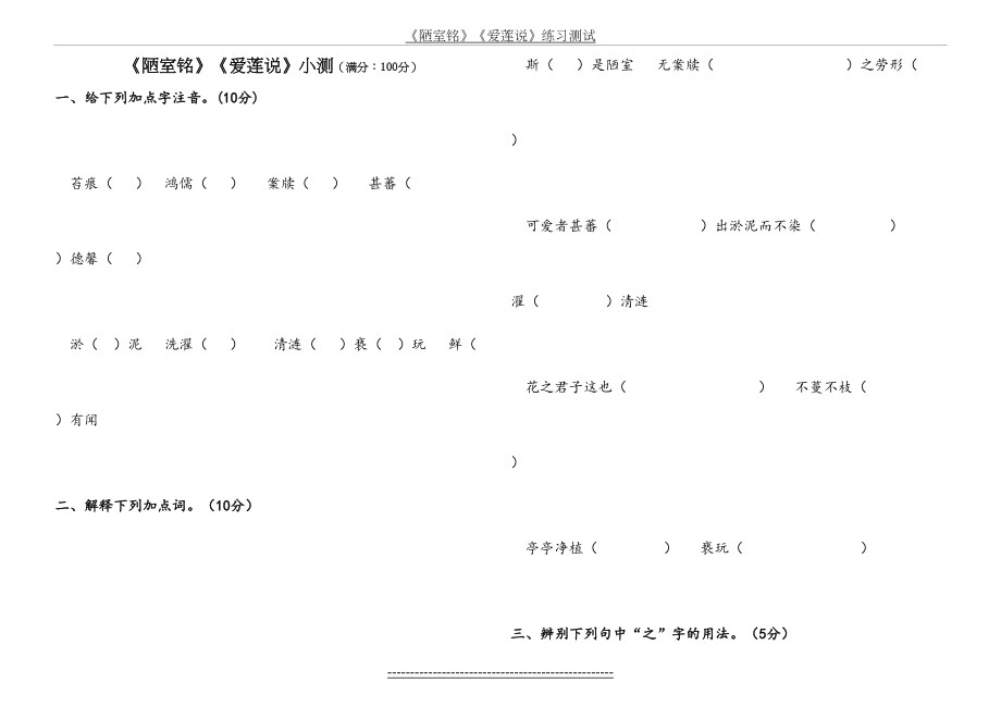 短文两篇《陋室铭》《爱莲说》测试及答案.doc_第2页