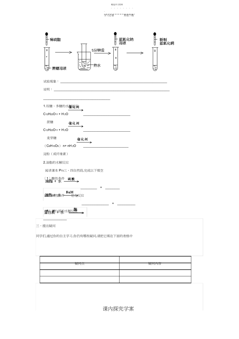 2022年高一化学第三章第四节基本营养物质学案3.docx_第2页