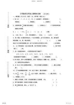 2022年小学数学五年级上册期末试卷 .pdf