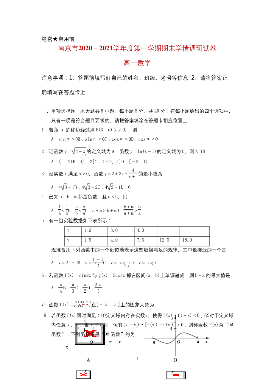 2020-2021学年江苏省南京市高一第一学期期末学情调研数学试题及答案解析.docx_第1页