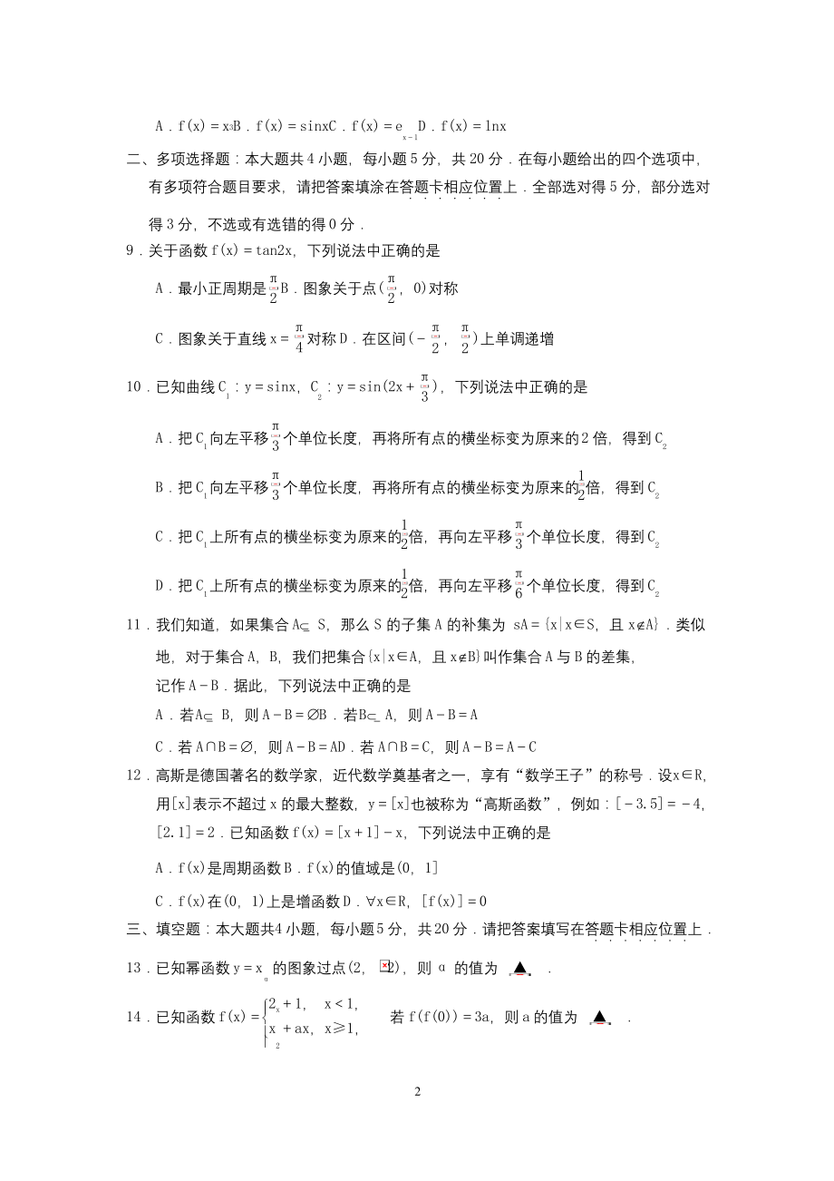 2020-2021学年江苏省南京市高一第一学期期末学情调研数学试题及答案解析.docx_第2页