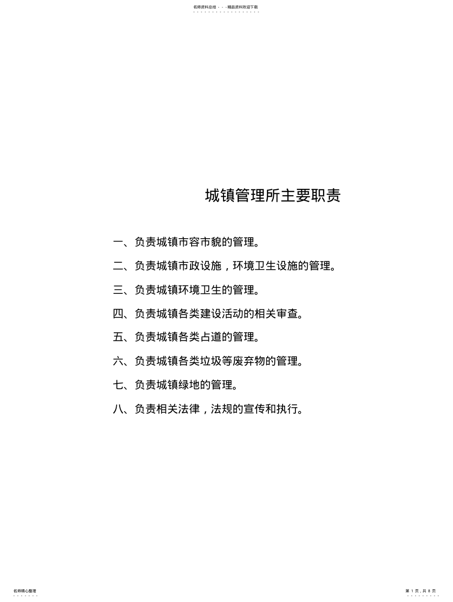 2022年城管所各项规章制度 .pdf_第1页