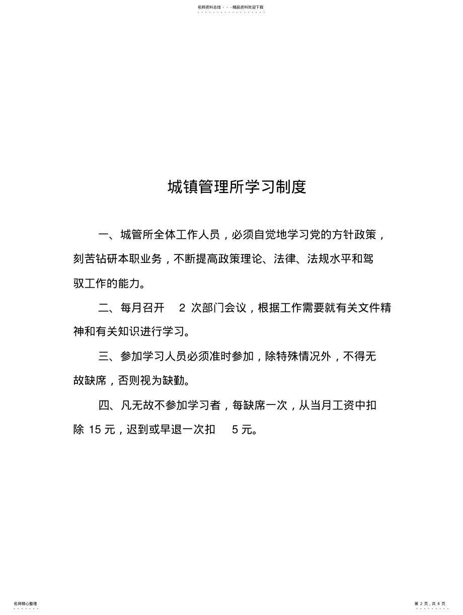 2022年城管所各项规章制度 .pdf_第2页