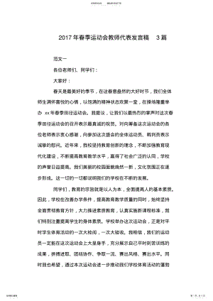 2022年年春季运动会教师代表发言稿篇 .pdf