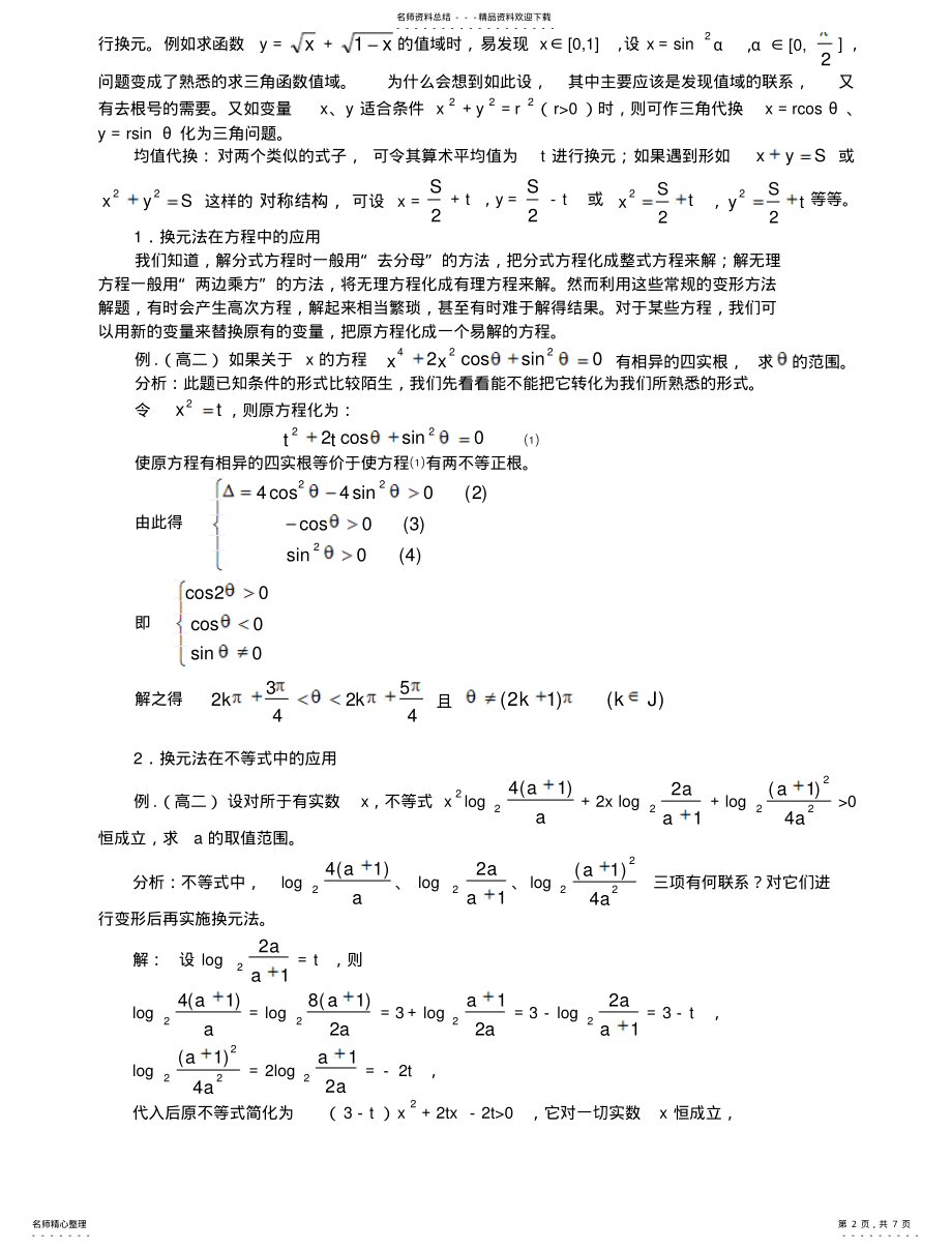 2022年高中数学 3.pdf_第2页