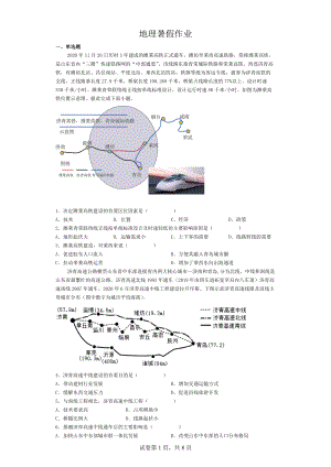 暑假作业--人教版（2019）高中地理必修一.docx