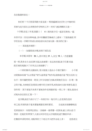 2022年小学三年级下学期家长会班主任发言稿.docx