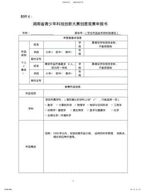 2022年青少年科技创新大赛创意竞赛申报书 .pdf