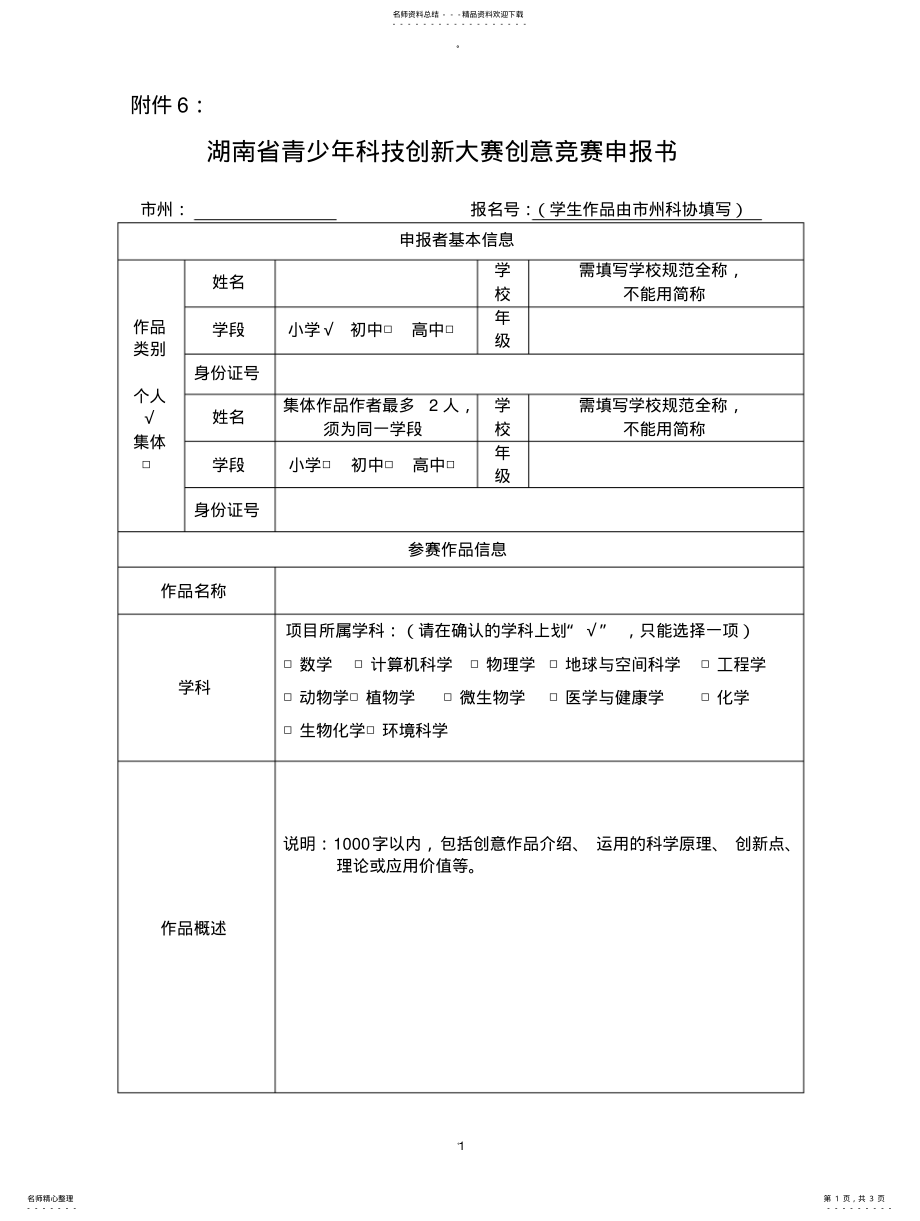 2022年青少年科技创新大赛创意竞赛申报书 .pdf_第1页