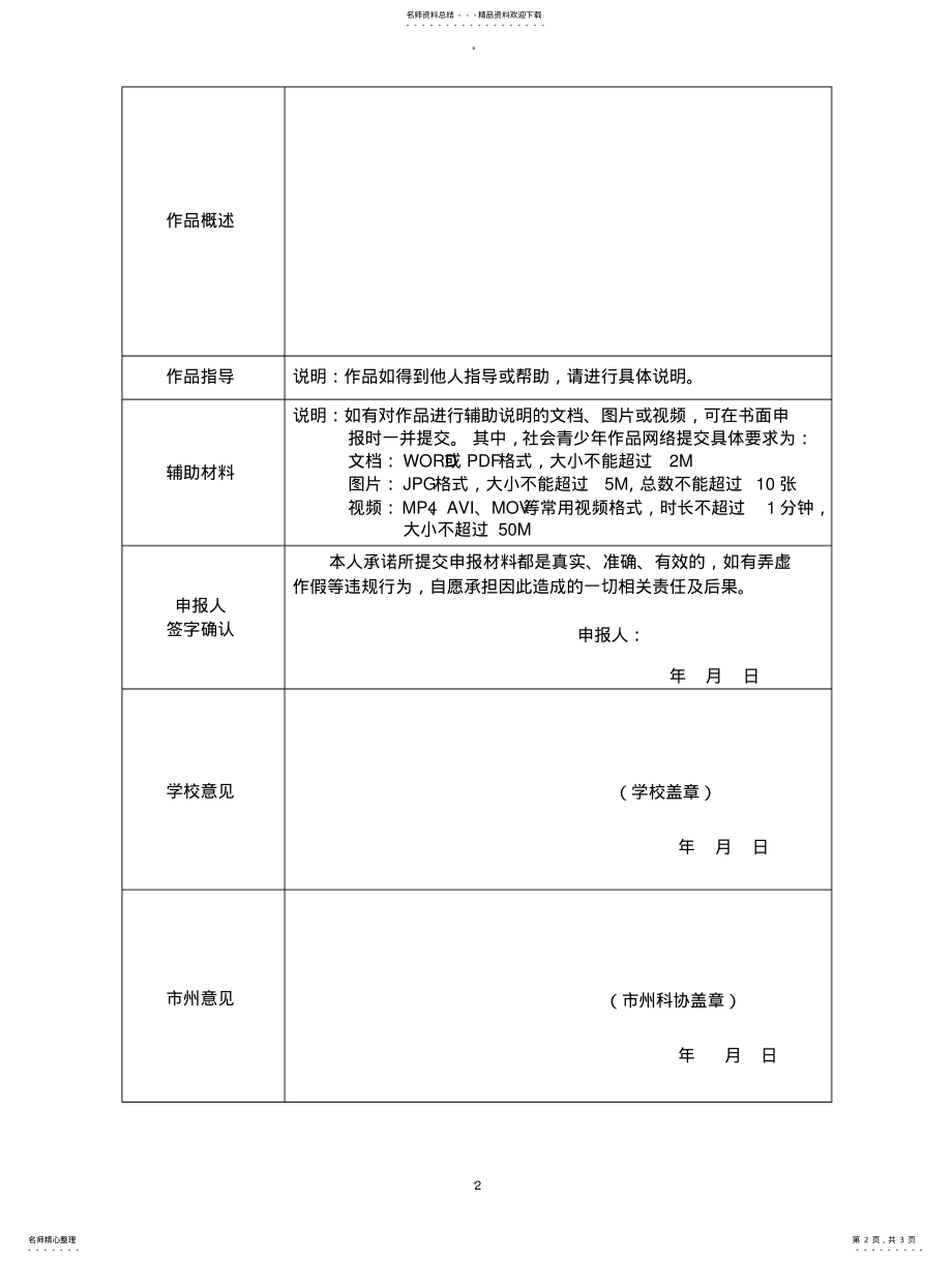 2022年青少年科技创新大赛创意竞赛申报书 .pdf_第2页