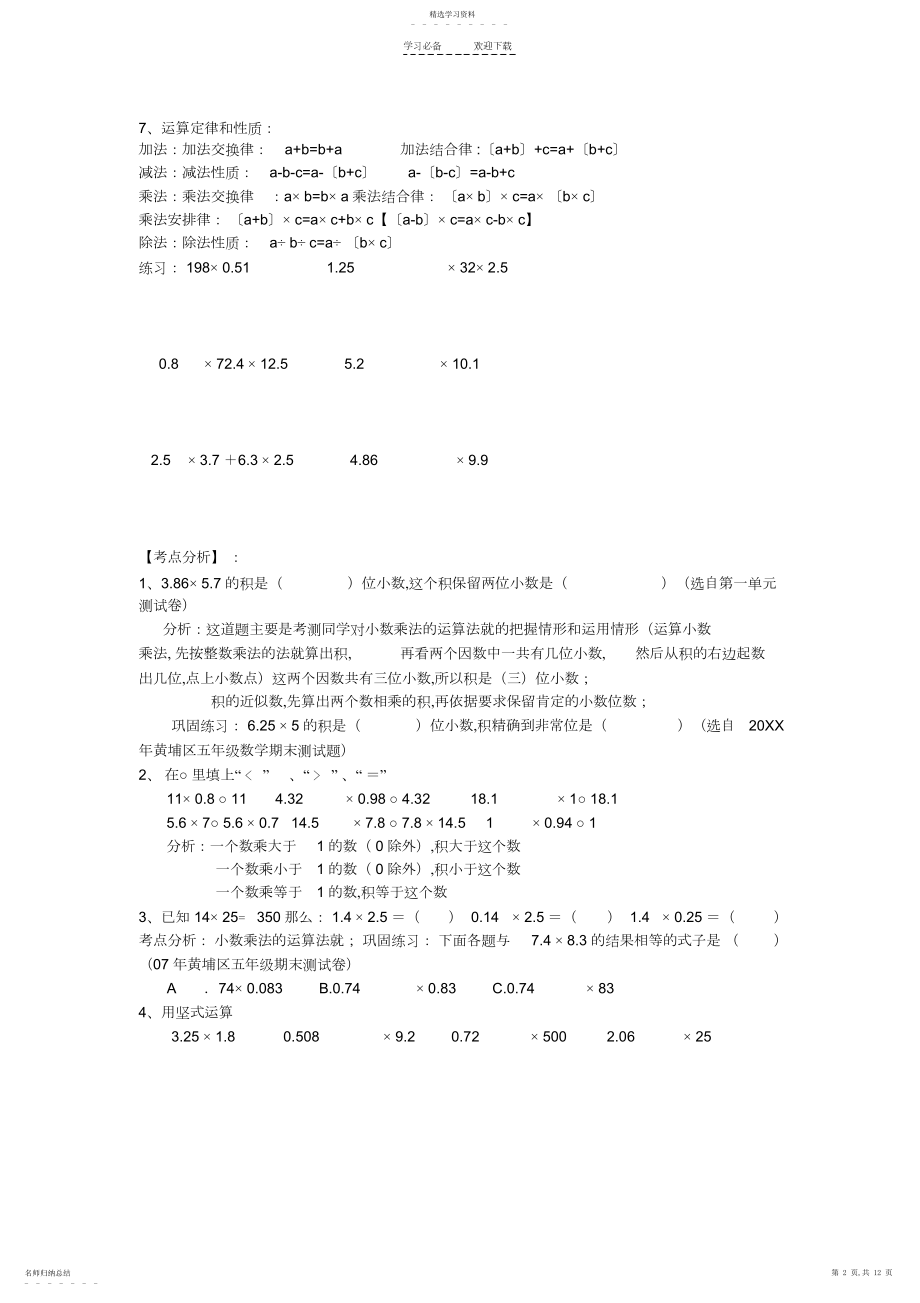 2022年小学五年级数学上册复习知识点归纳总结.docx_第2页