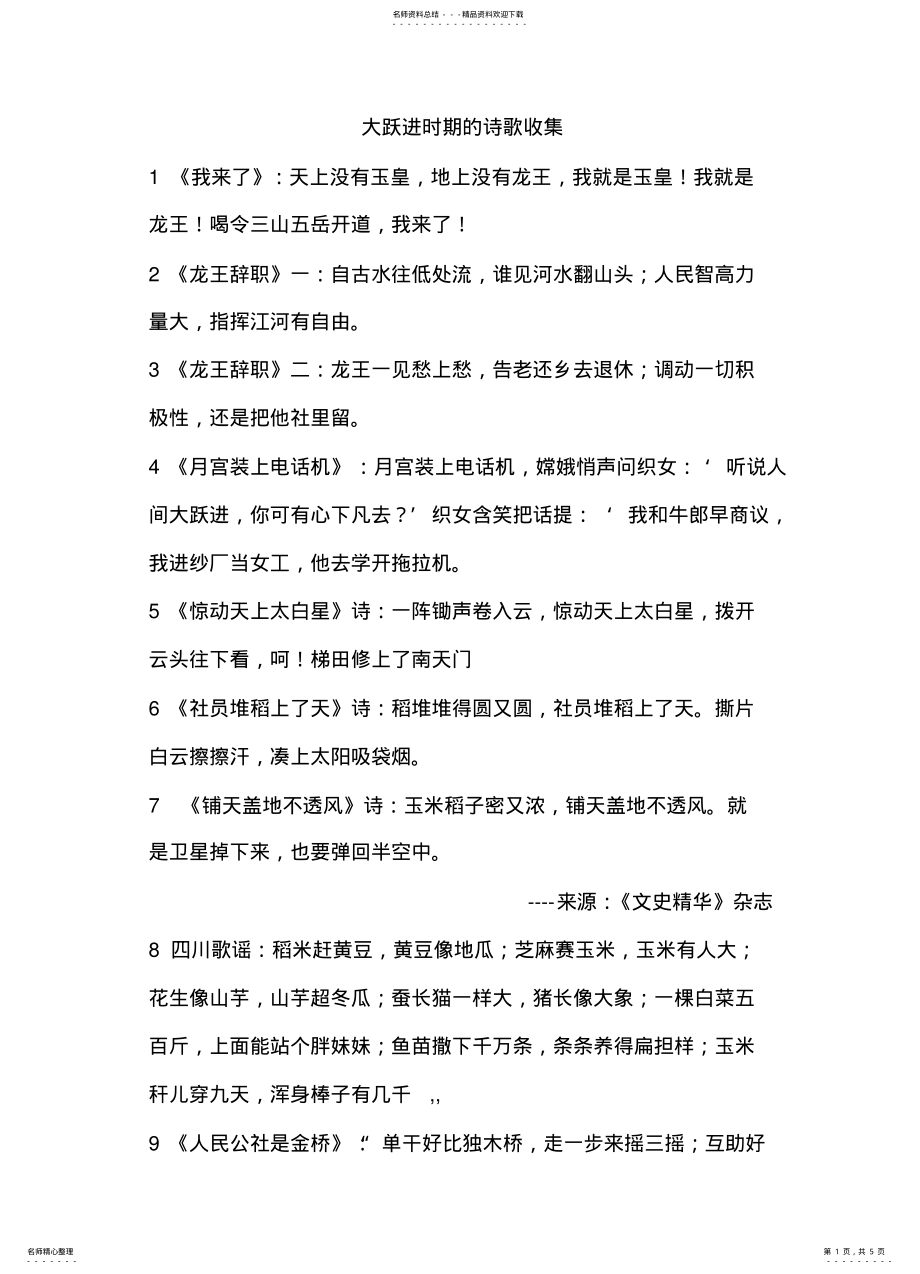 2022年大跃进时期的诗歌收集 .pdf_第1页