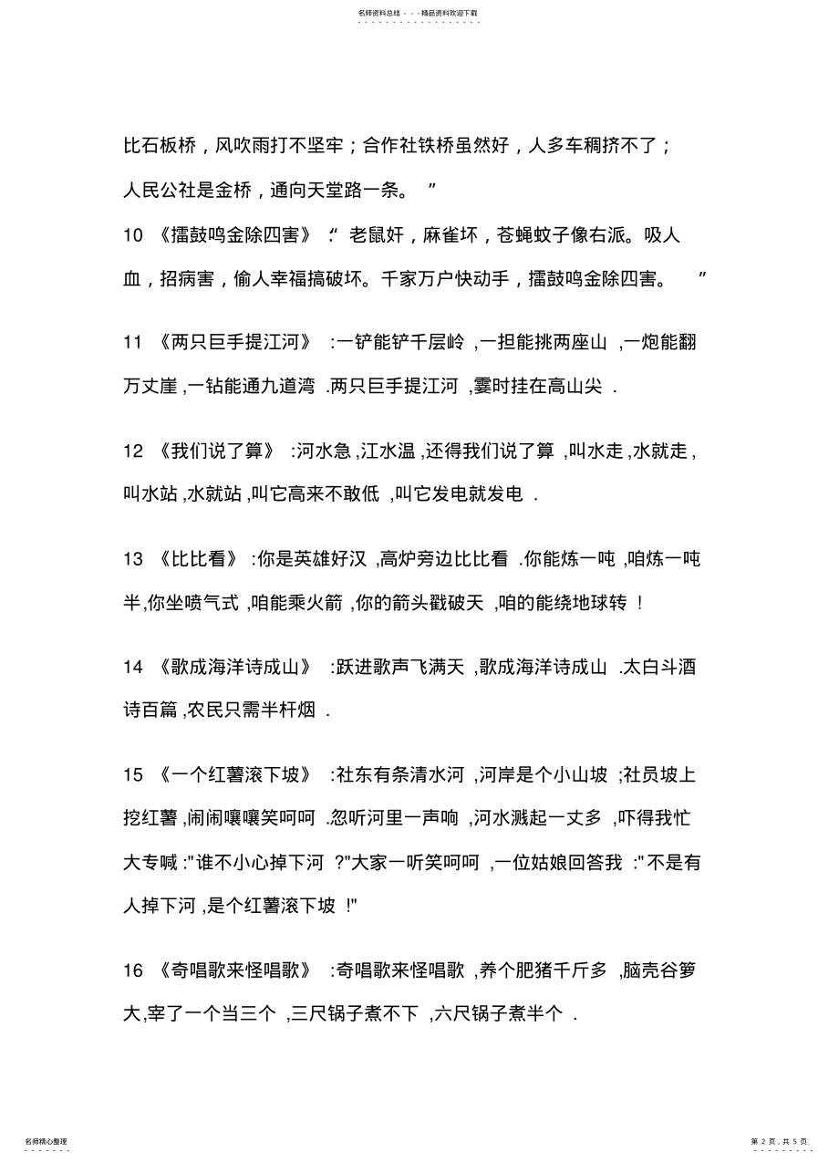 2022年大跃进时期的诗歌收集 .pdf_第2页