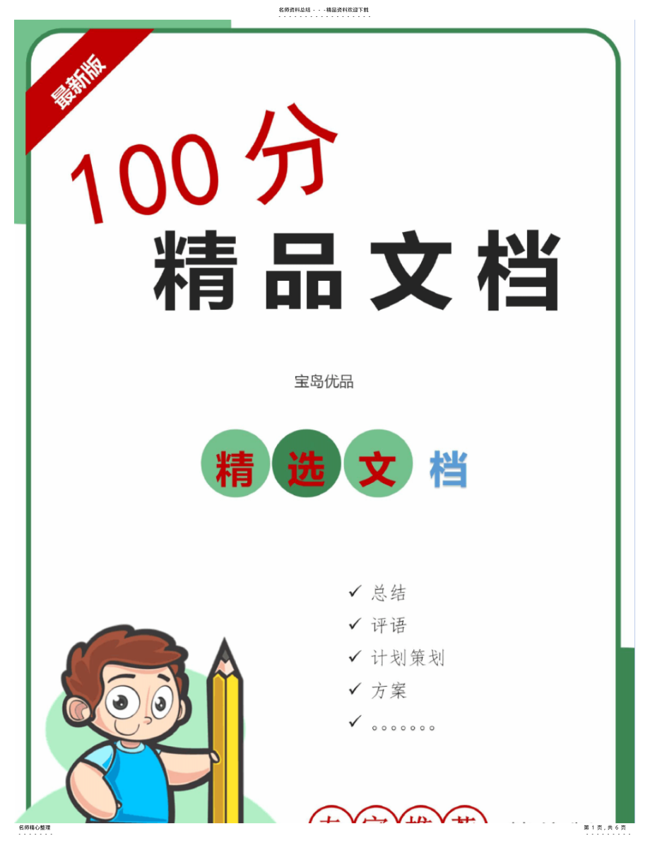 2022年小学语文教师专业发展计划 .pdf_第1页