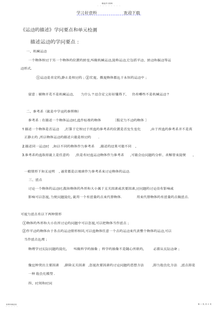 2022年高中物理必修一运动的描述知识点和习题检测.docx_第1页