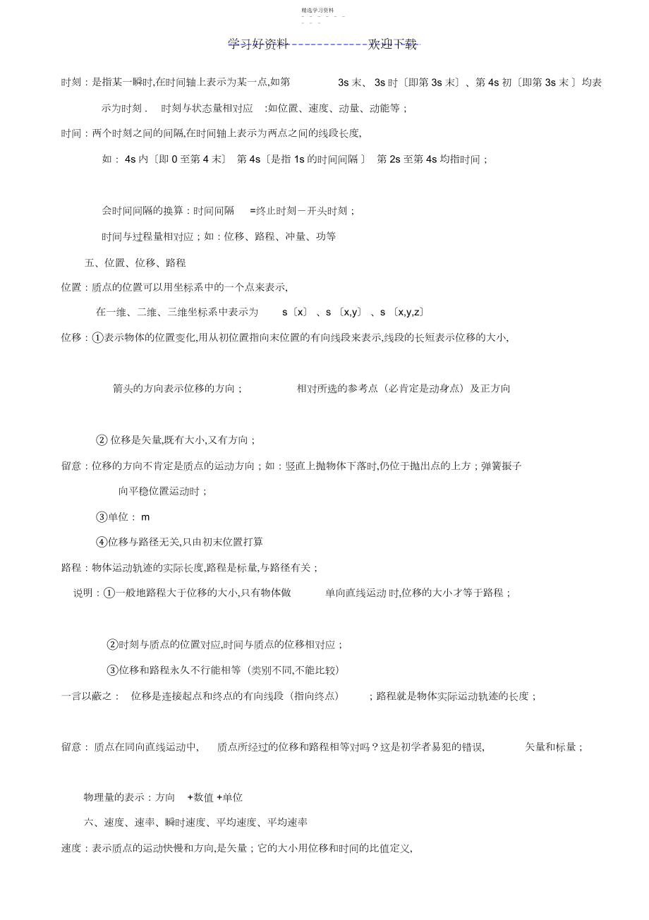 2022年高中物理必修一运动的描述知识点和习题检测.docx_第2页