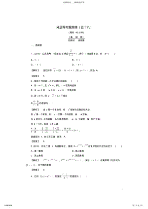 2022年非常考案通用版版高考数学一轮复习第十一章算法初步推理与证明复数分层限时跟踪练 .pdf