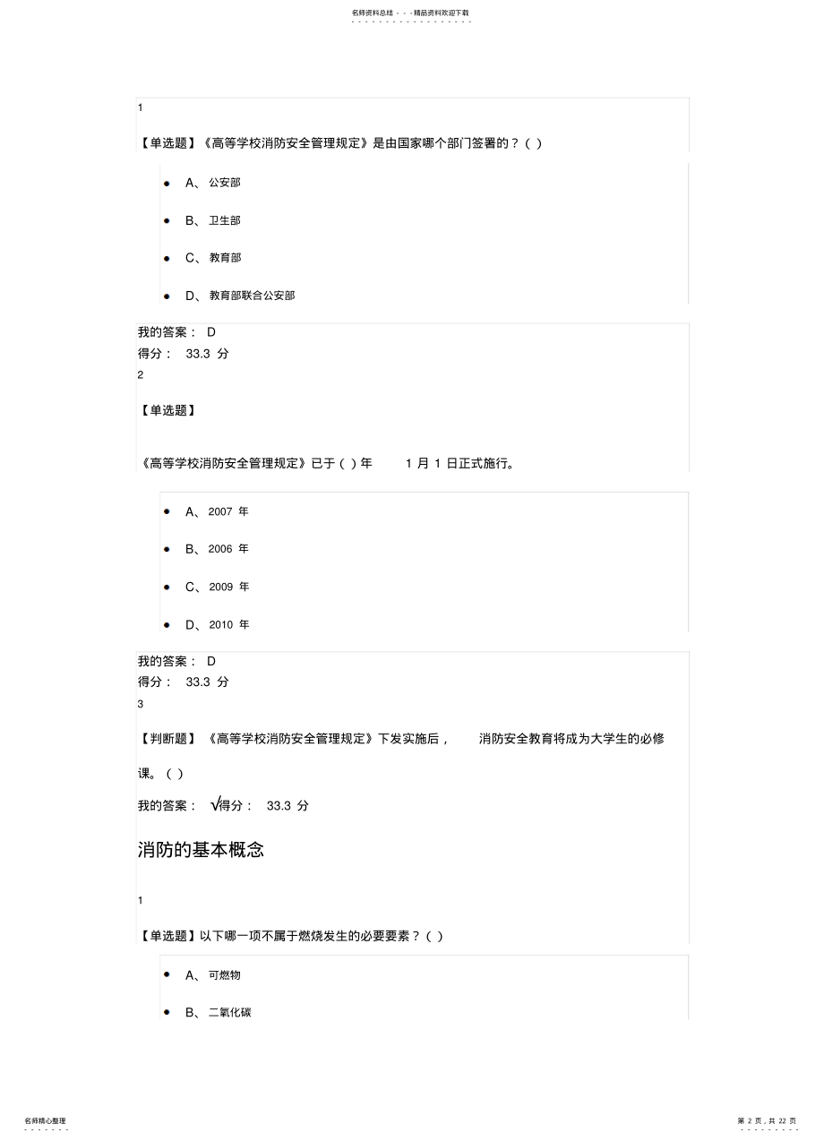 2022年大学生安全教育——课后答案 .pdf_第2页