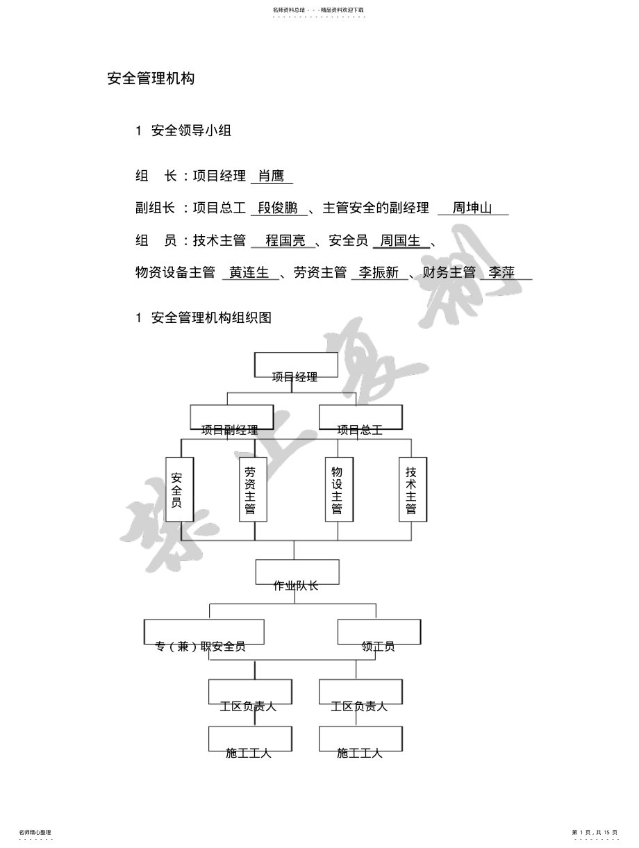 2022年安全生产管理机构 .pdf_第1页