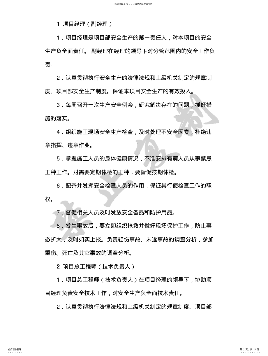 2022年安全生产管理机构 .pdf_第2页