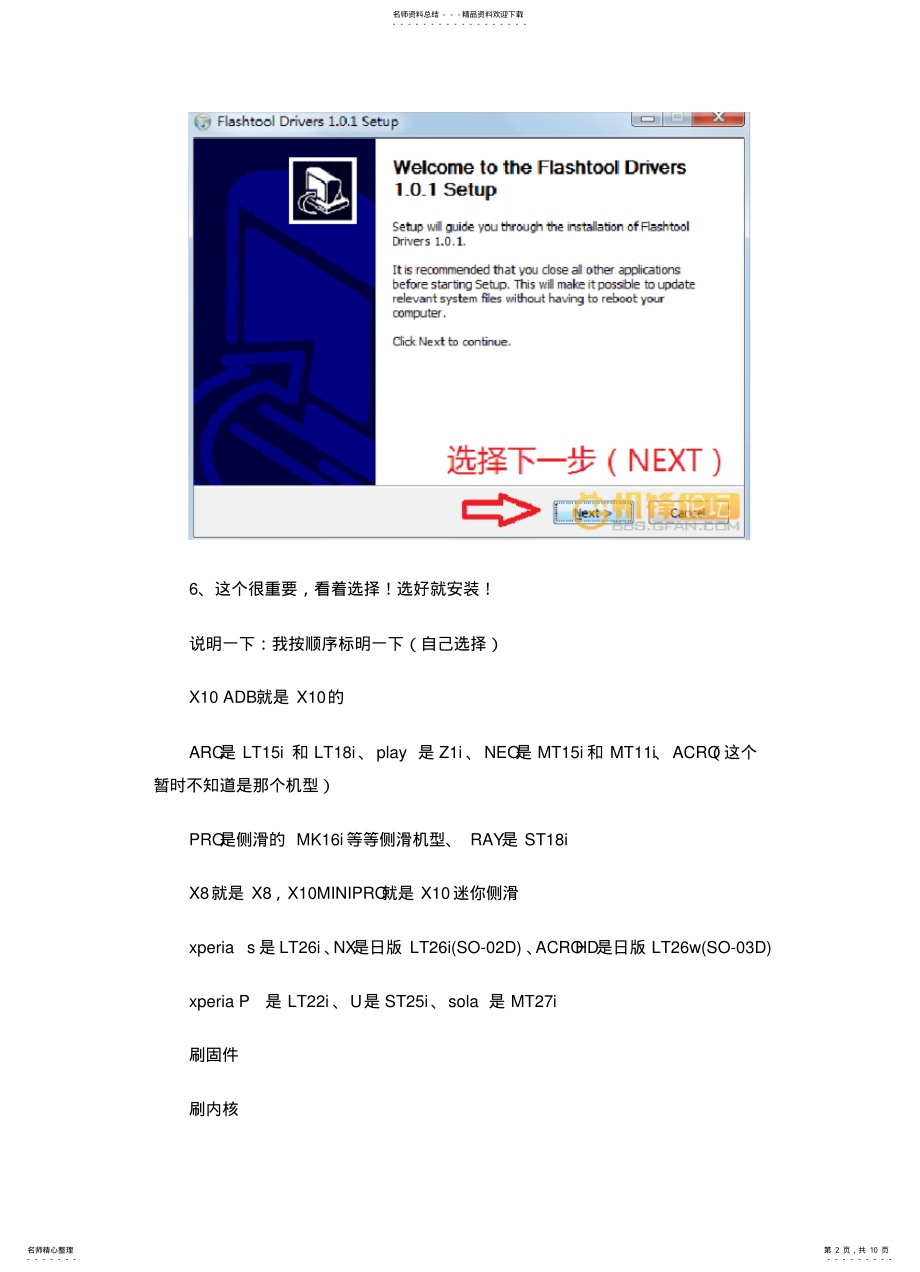 2022年安卓强制刷机教程 .pdf_第2页