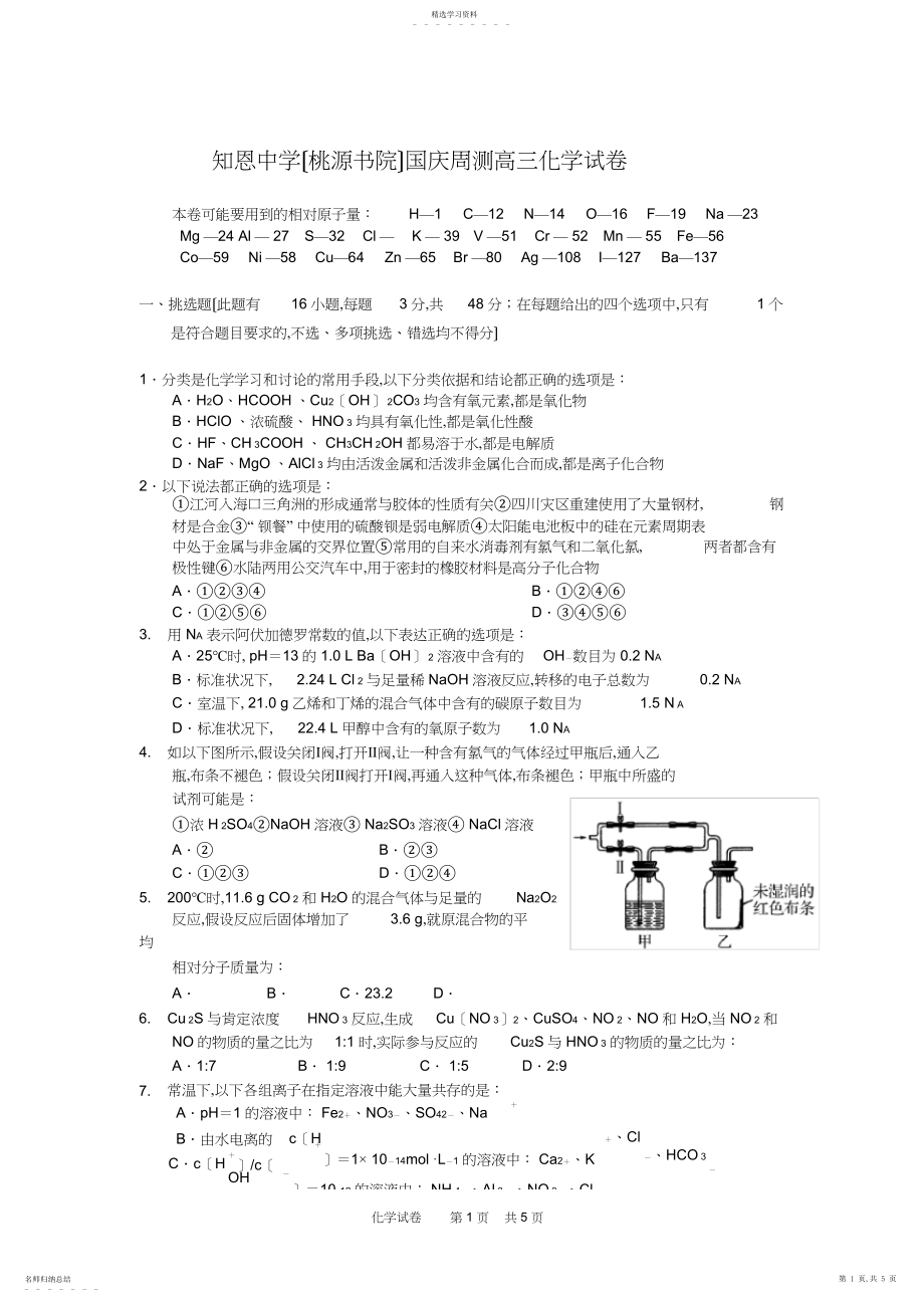 2022年高三国庆周测化学试卷.docx_第1页