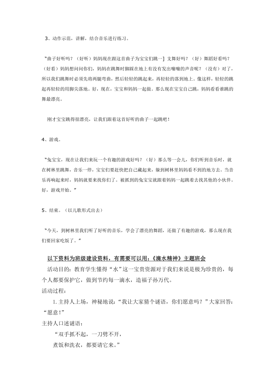 幼儿园大班中班小班小班音乐-兔跳-优秀教案优秀教案课时作业课时训练.doc_第2页