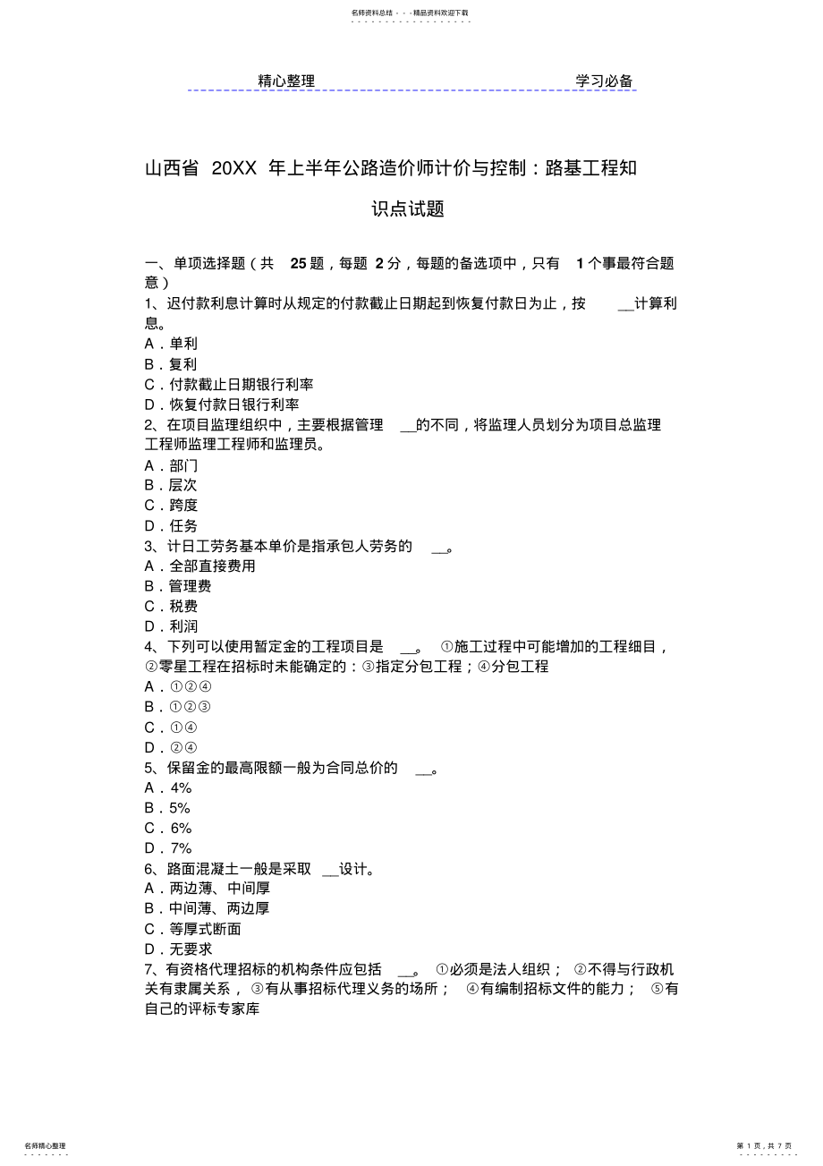 2022年山西省上半年公路造价师计价与控制路基工程知识点试题 .pdf_第1页