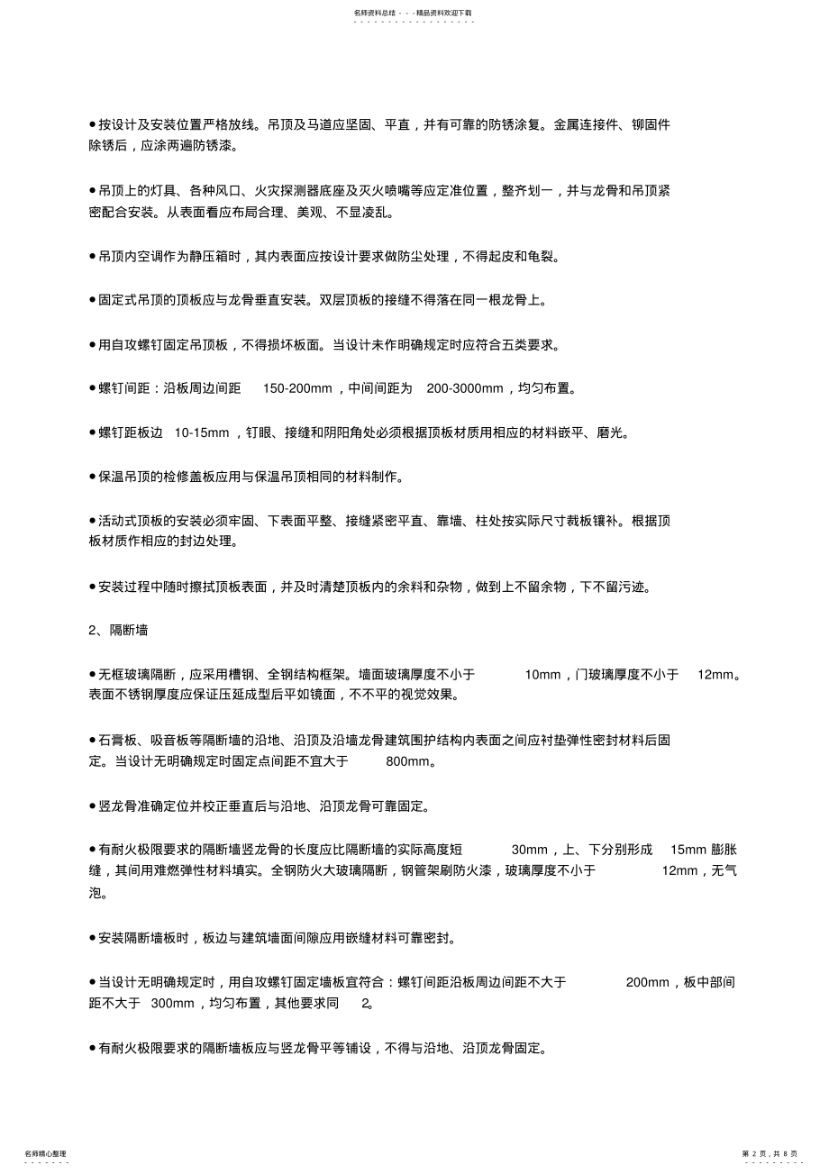 2022年学校机房装修标准规范 .pdf_第2页