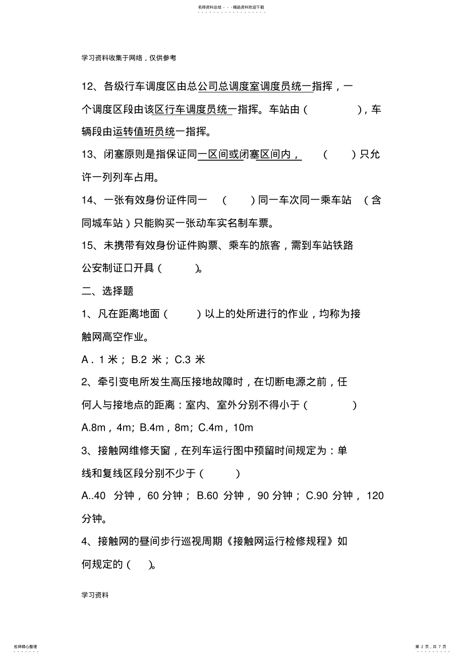 2022年地铁考试题库 3.pdf_第2页