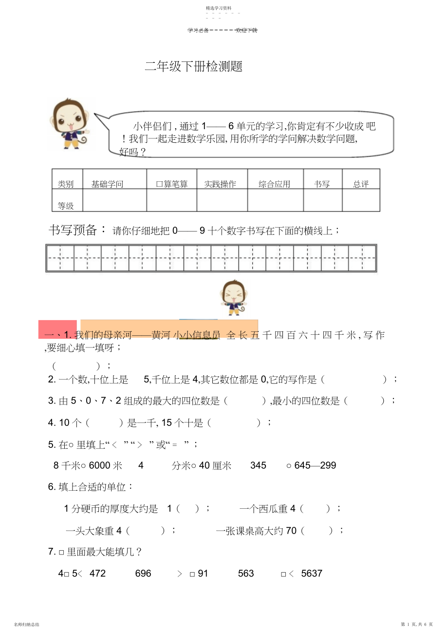 2022年青岛版小学数学二年级下册测试题.docx_第1页