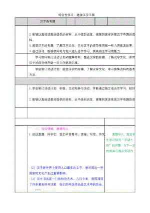 2020部编版五年级语文下册《汉字真有趣》教案.docx