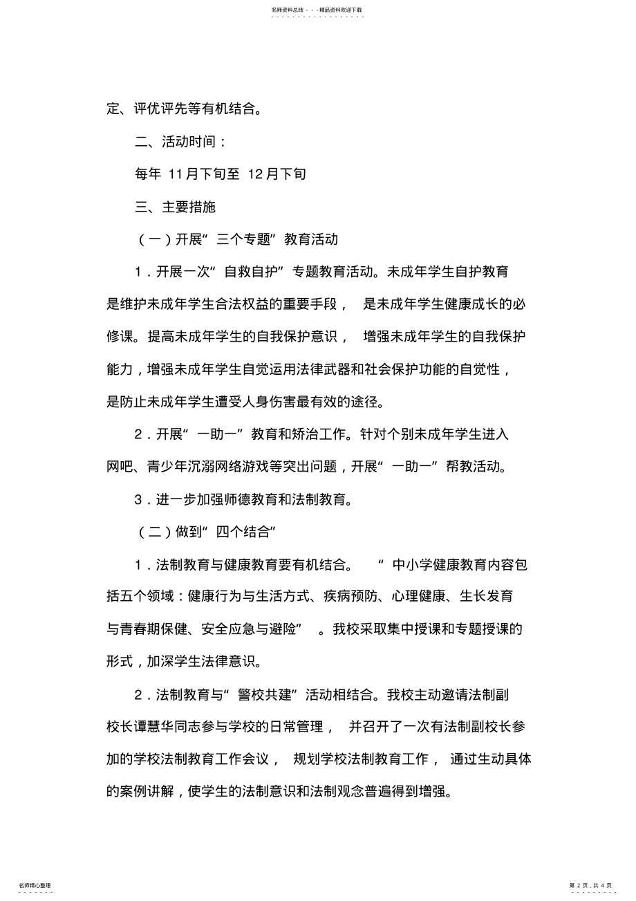 2022年学校法制教育活动方案 .pdf_第2页