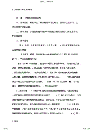 2022年小学三年级心理健康教育教案 2.pdf