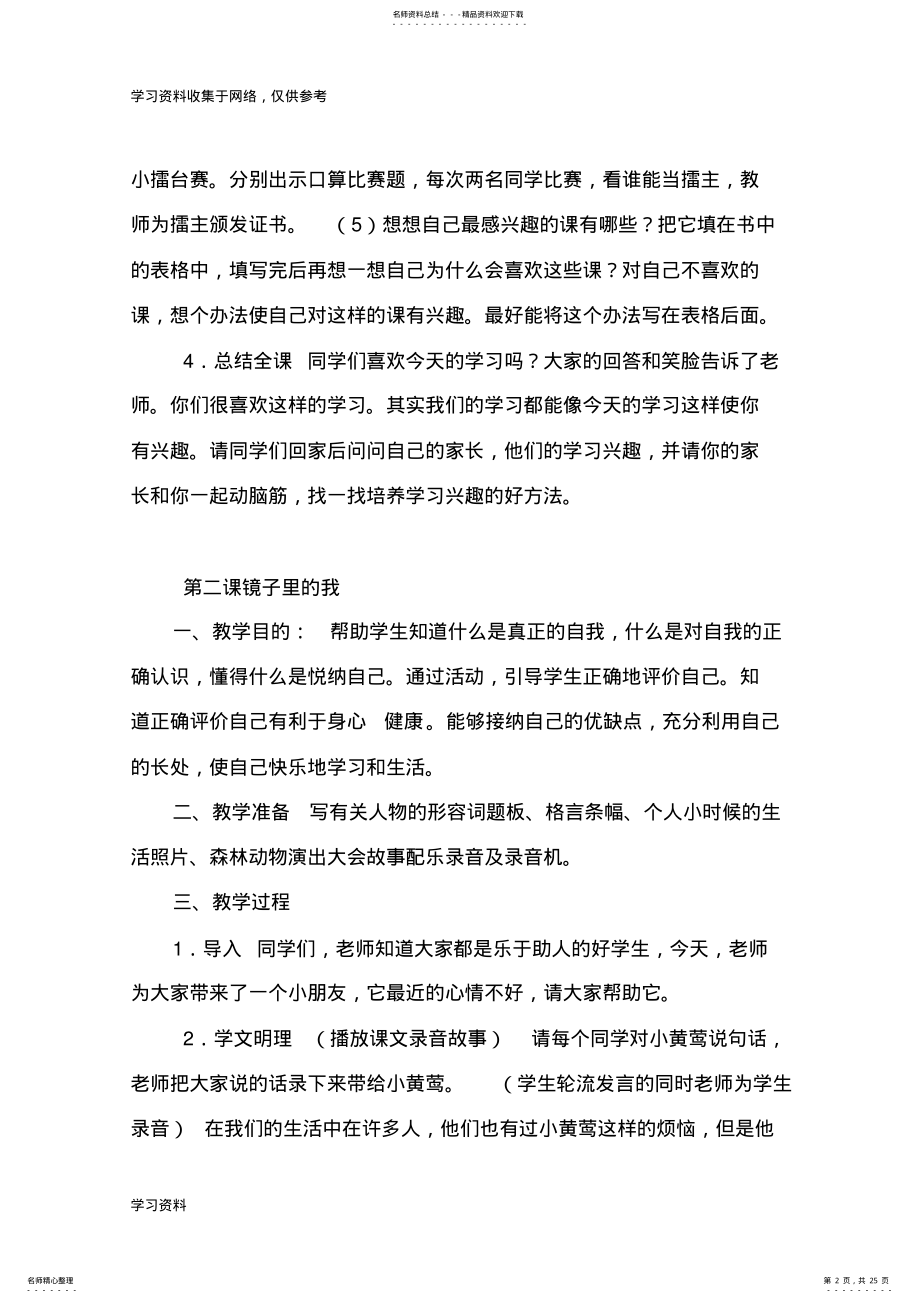 2022年小学三年级心理健康教育教案 2.pdf_第2页