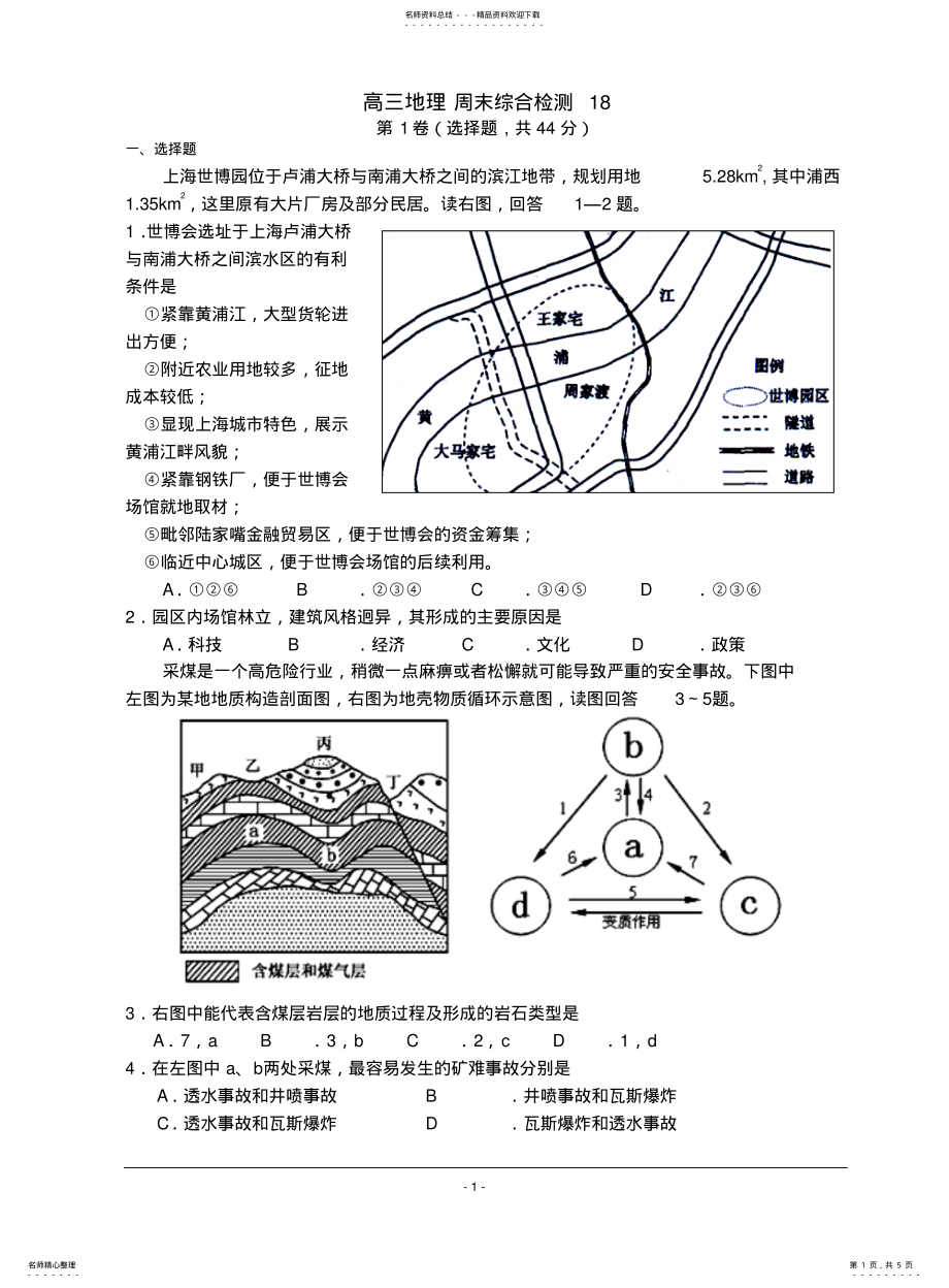 2022年高三地理周末综合检测 3.pdf_第1页