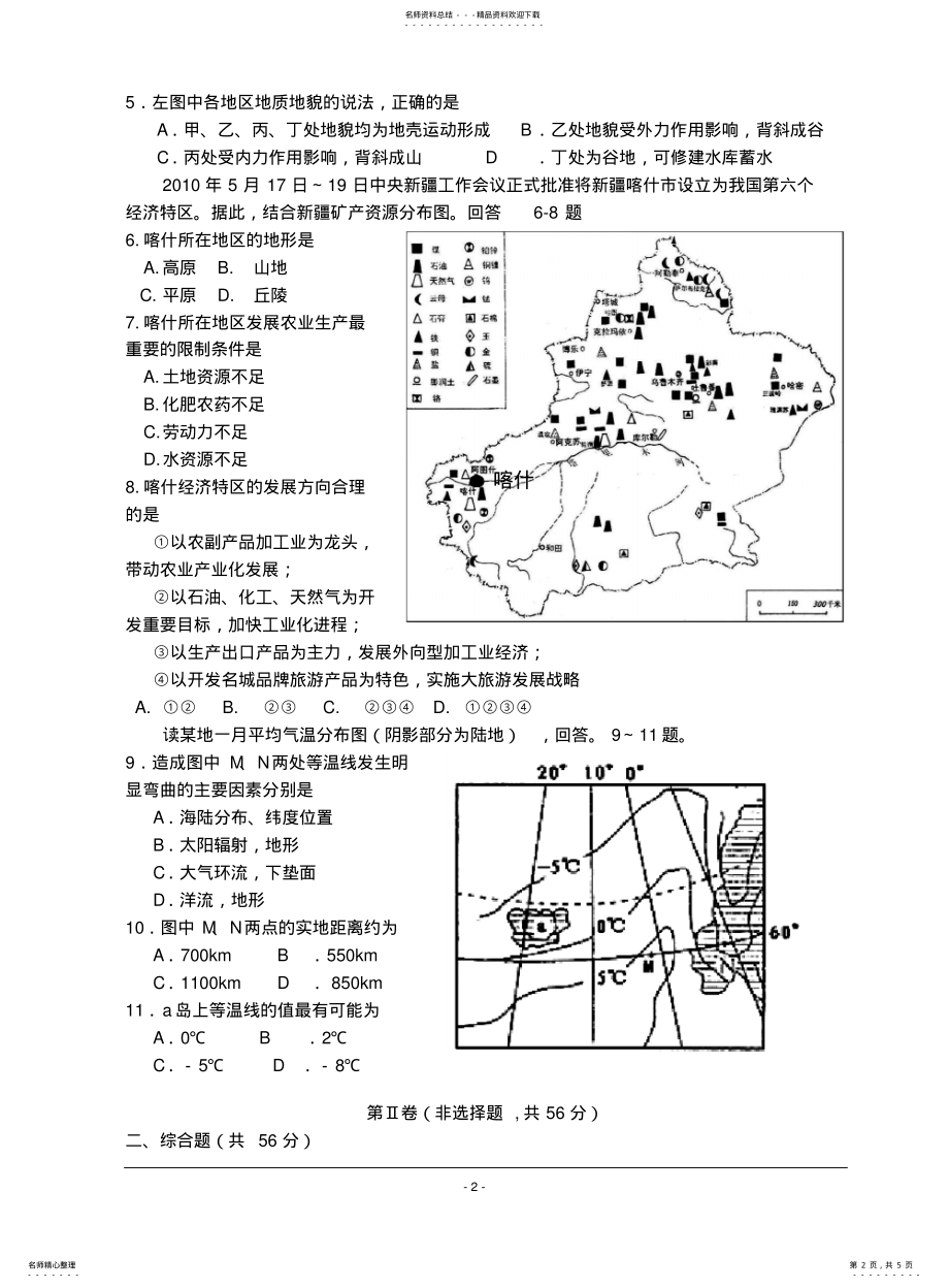 2022年高三地理周末综合检测 3.pdf_第2页