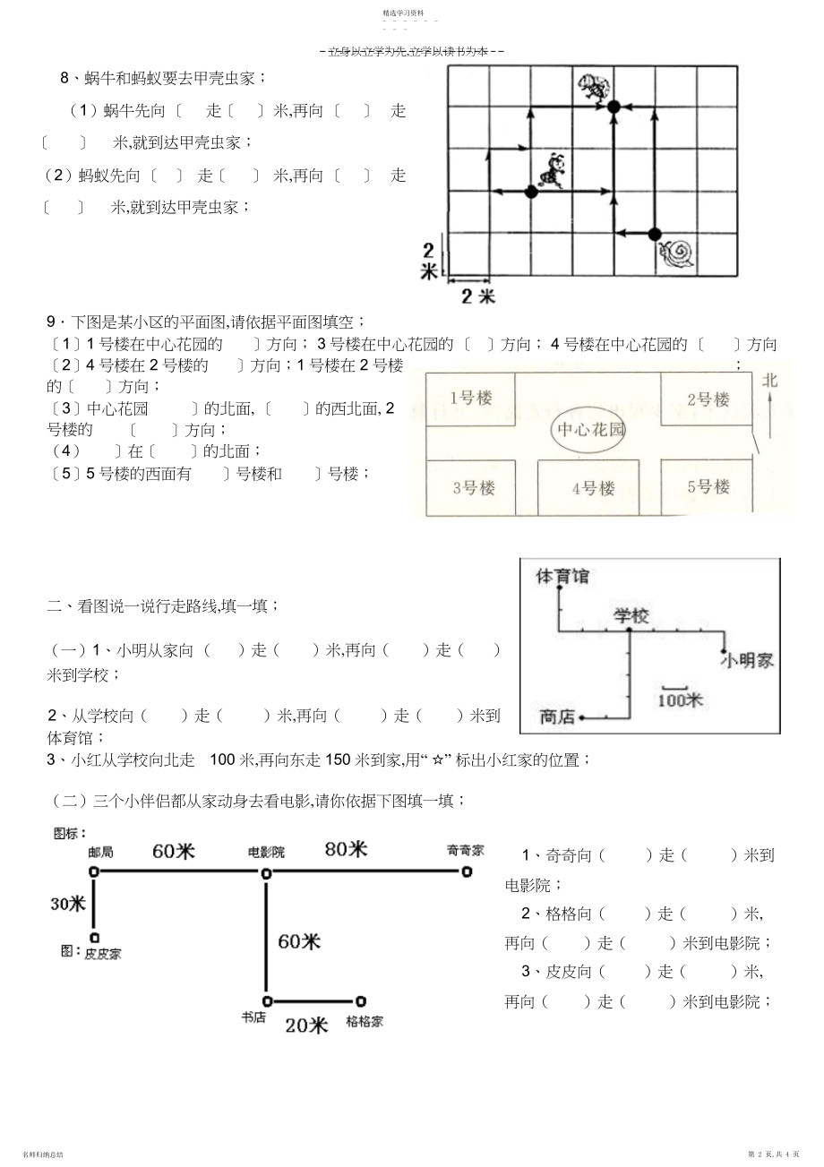 2022年小学三年级数学位置与方向练习.docx_第2页